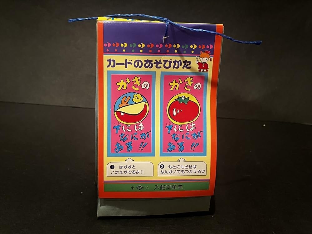 Amazon.co.jp: 昭和 レトロ おもしろ クイズカード 引き物 駄菓子屋 80